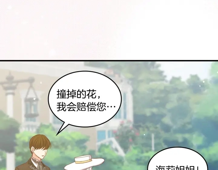 第37话 世纪偶遇！ 第89页