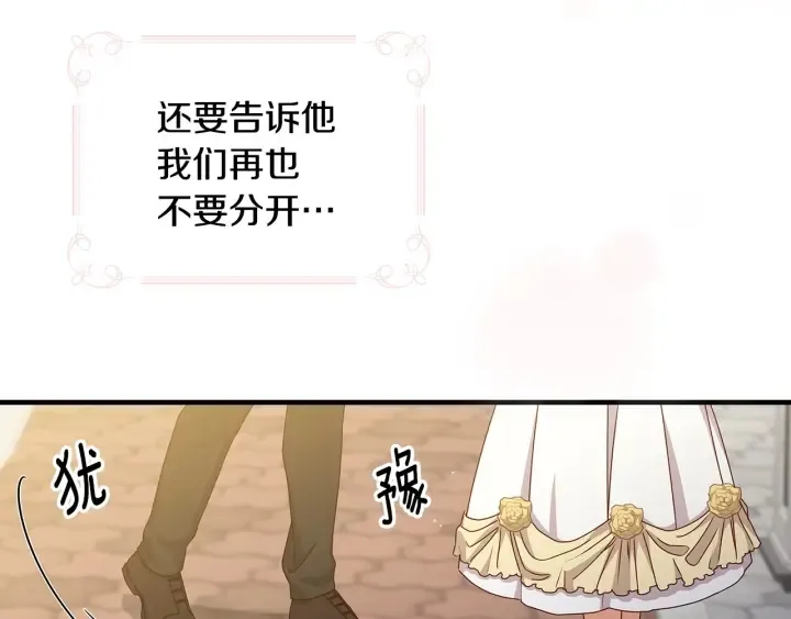 第37话 世纪偶遇！ 第97页