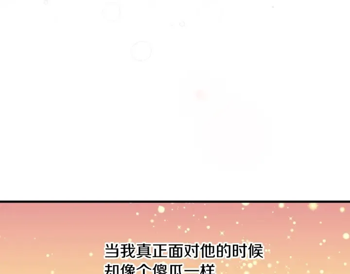 第37话 世纪偶遇！ 第103页