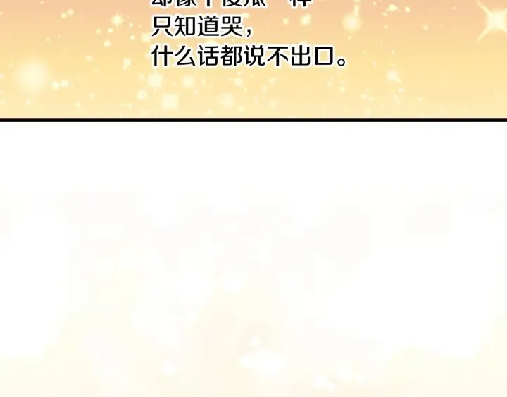 第37话 世纪偶遇！ 第104页