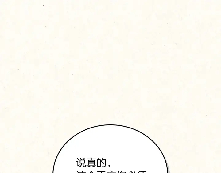第37话 世纪偶遇！ 第111页