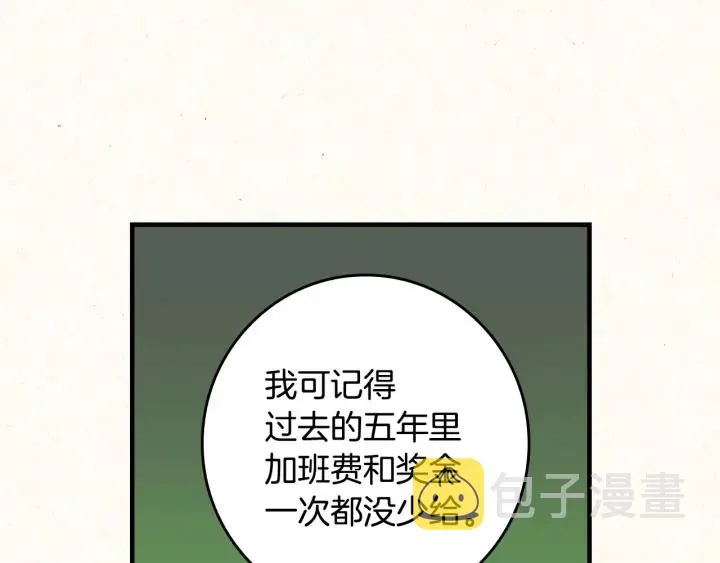 第37话 世纪偶遇！ 第116页
