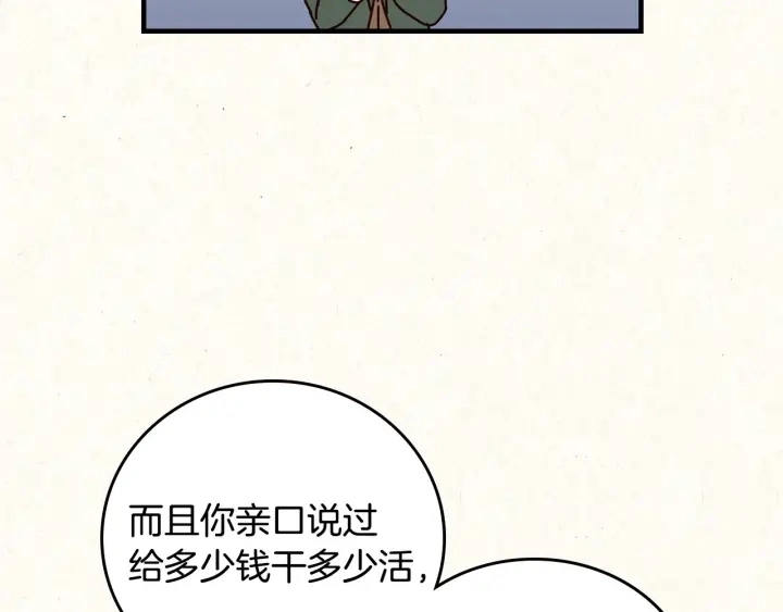 第37话 世纪偶遇！ 第118页