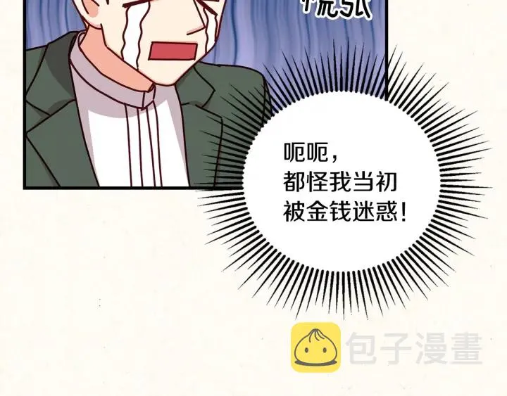 第37话 世纪偶遇！ 第121页