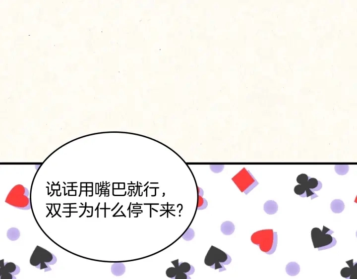第37话 世纪偶遇！ 第122页