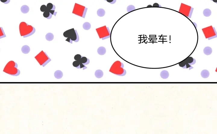 第37话 世纪偶遇！ 第123页