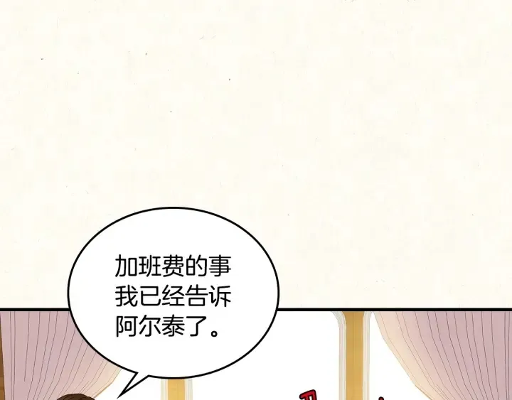 第37话 世纪偶遇！ 第124页