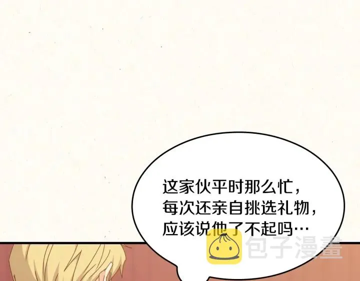 第37话 世纪偶遇！ 第126页