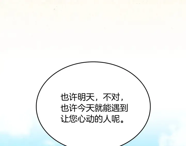第37话 世纪偶遇！ 第152页