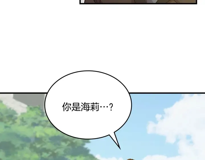 第38话 送给哥哥的礼物 第3页