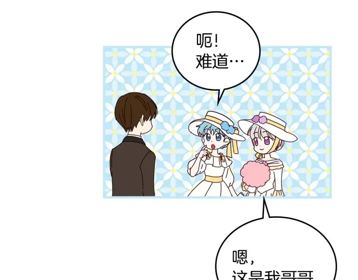第38话 送给哥哥的礼物 第7页