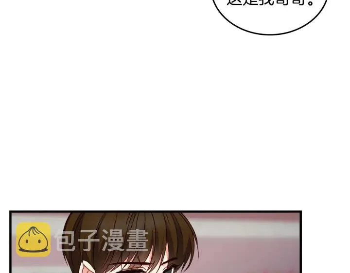 第38话 送给哥哥的礼物 第8页