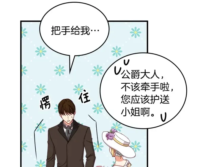 第38话 送给哥哥的礼物 第12页