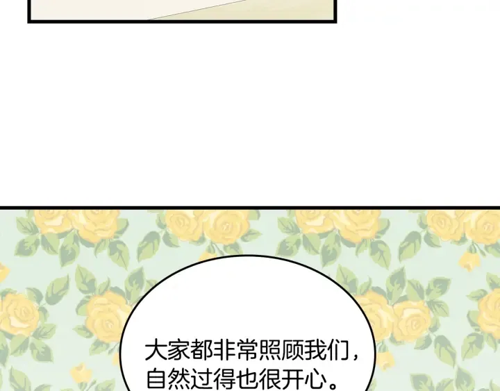 第38话 送给哥哥的礼物 第41页