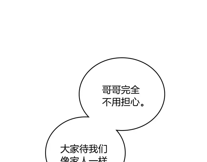 第38话 送给哥哥的礼物 第44页