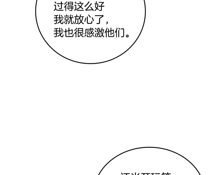 第38话 送给哥哥的礼物 第51页