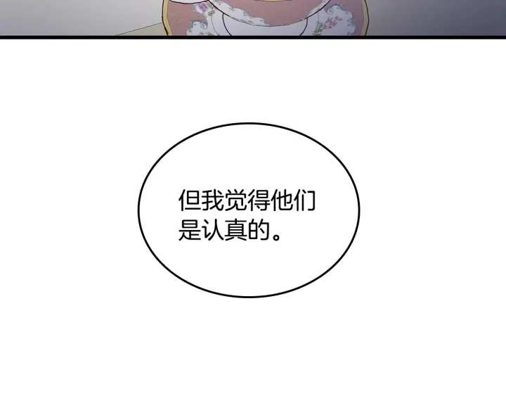 第38话 送给哥哥的礼物 第53页