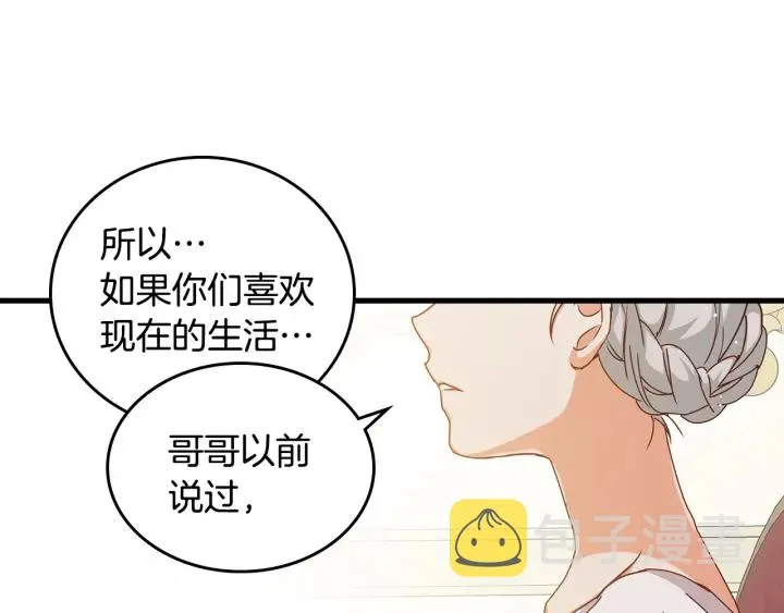 第38话 送给哥哥的礼物 第54页