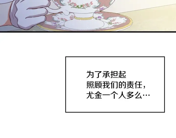 第38话 送给哥哥的礼物 第75页