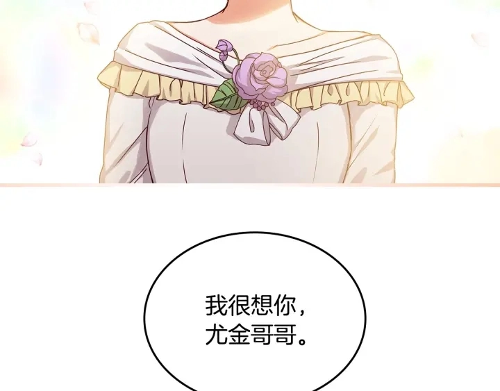 第38话 送给哥哥的礼物 第77页