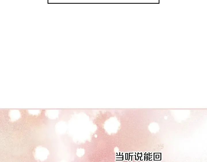第38话 送给哥哥的礼物 第79页