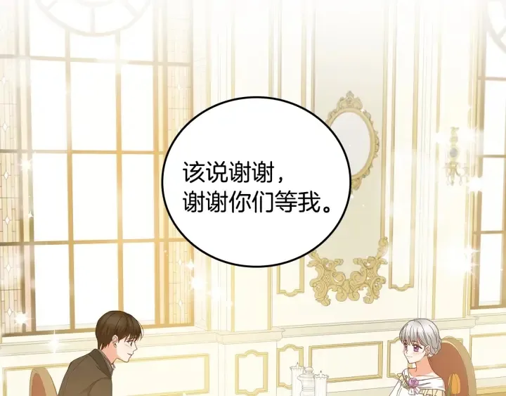 第38话 送给哥哥的礼物 第88页