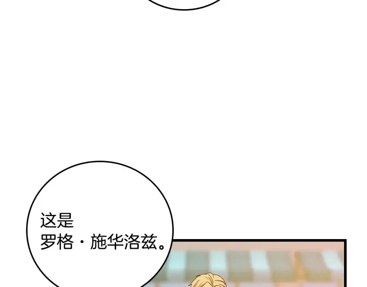 第38话 送给哥哥的礼物 第96页