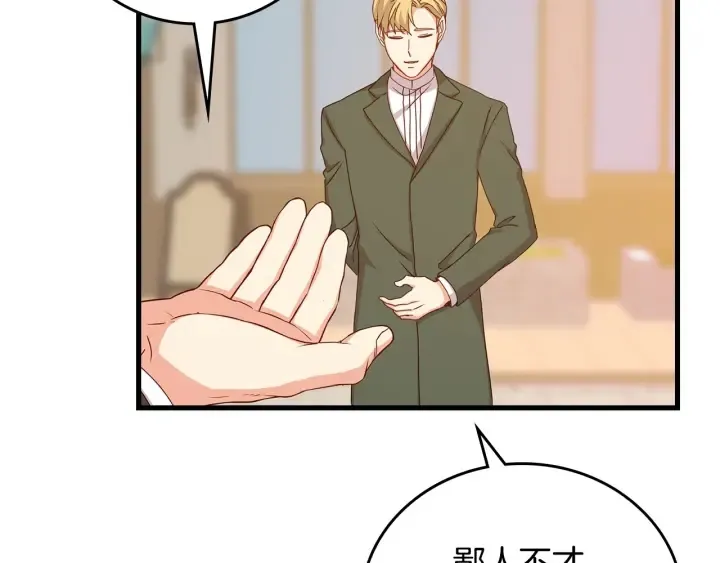 第38话 送给哥哥的礼物 第97页
