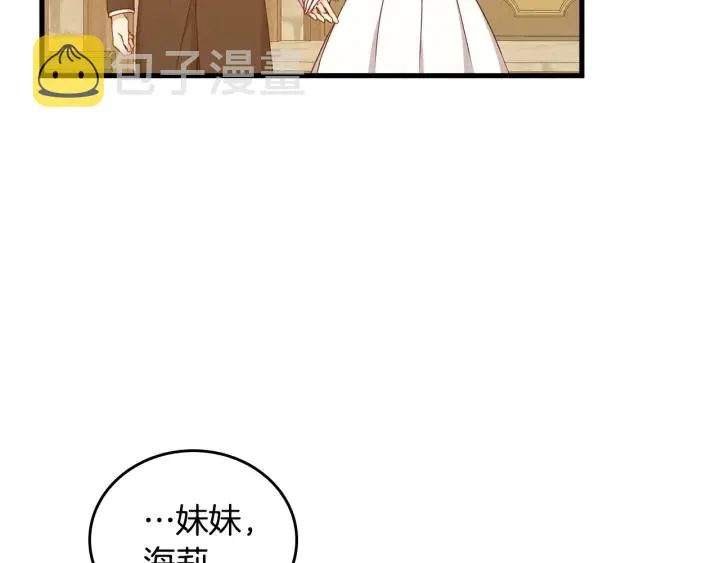 第38话 送给哥哥的礼物 第100页