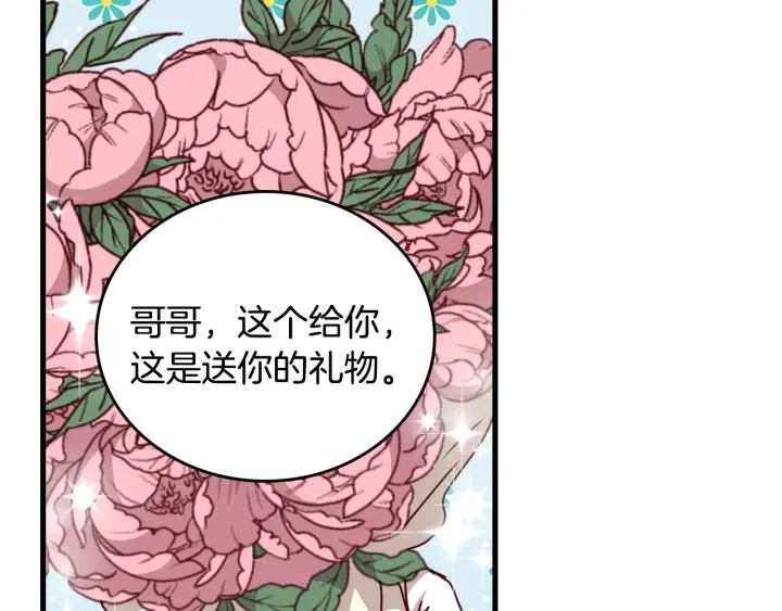 第38话 送给哥哥的礼物 第110页