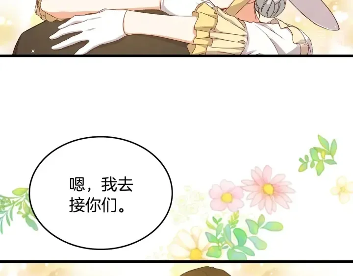 第38话 送给哥哥的礼物 第127页