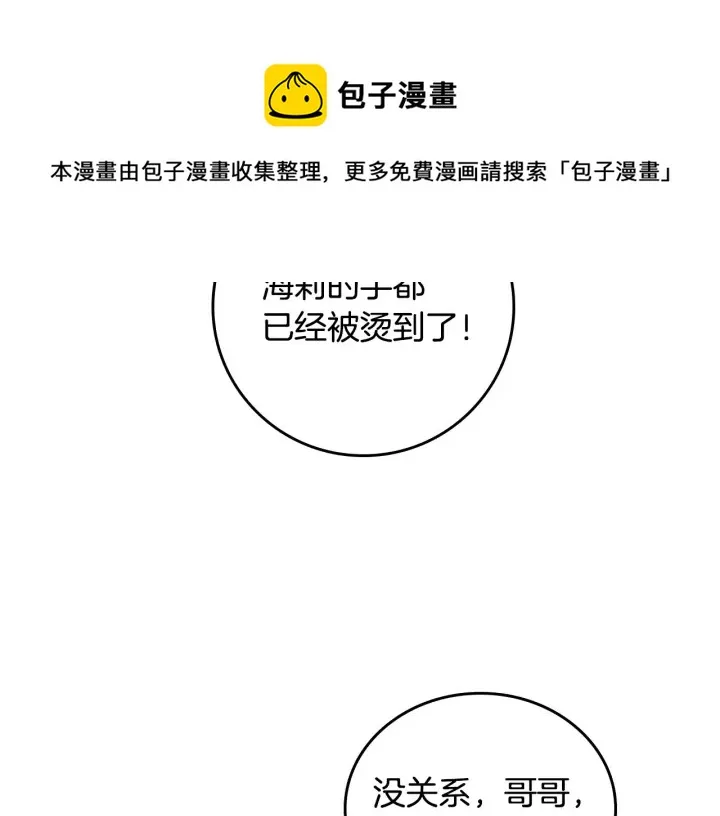 第40话 成为大哥的依靠 第33页