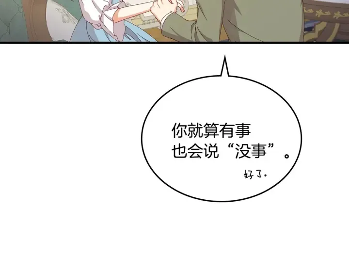 第40话 成为大哥的依靠 第44页