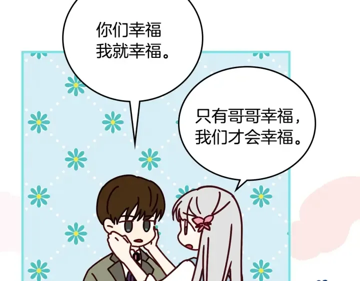 第40话 成为大哥的依靠 第67页