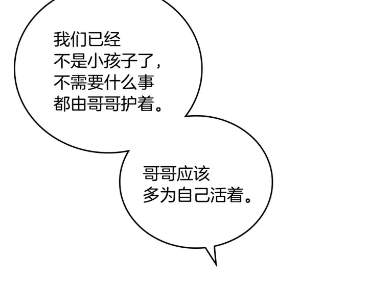 第40话 成为大哥的依靠 第87页
