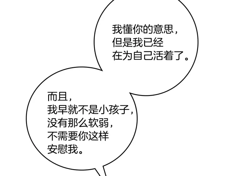第40话 成为大哥的依靠 第89页
