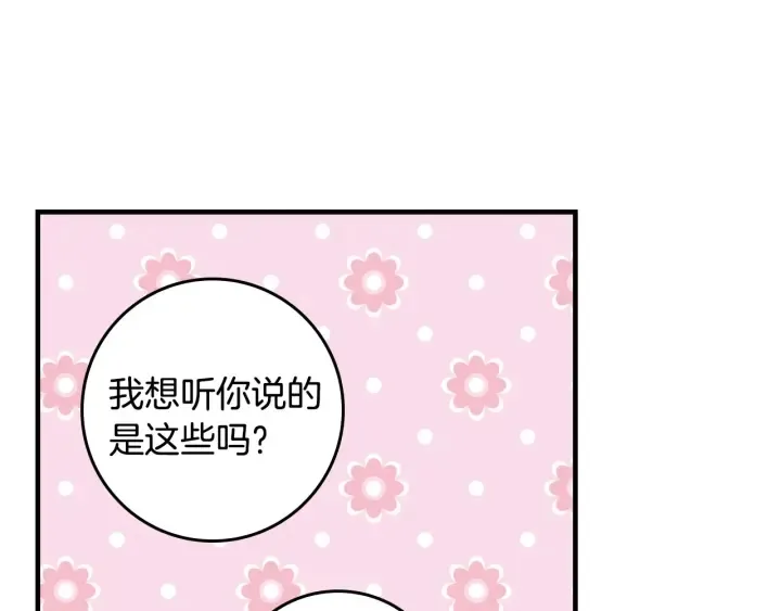 第40话 成为大哥的依靠 第93页