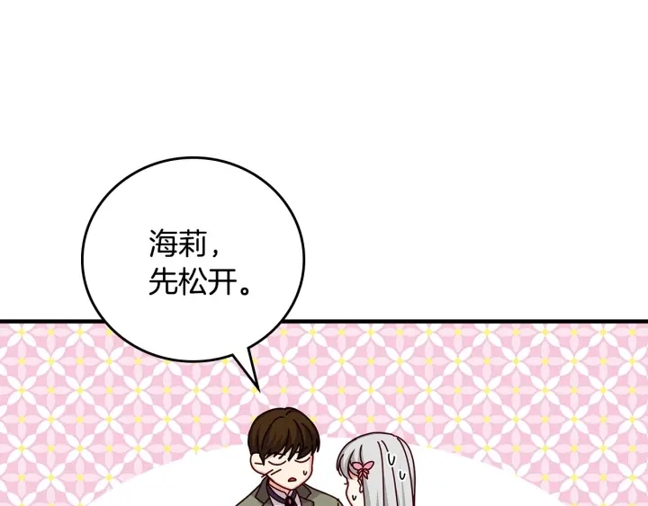 第40话 成为大哥的依靠 第97页