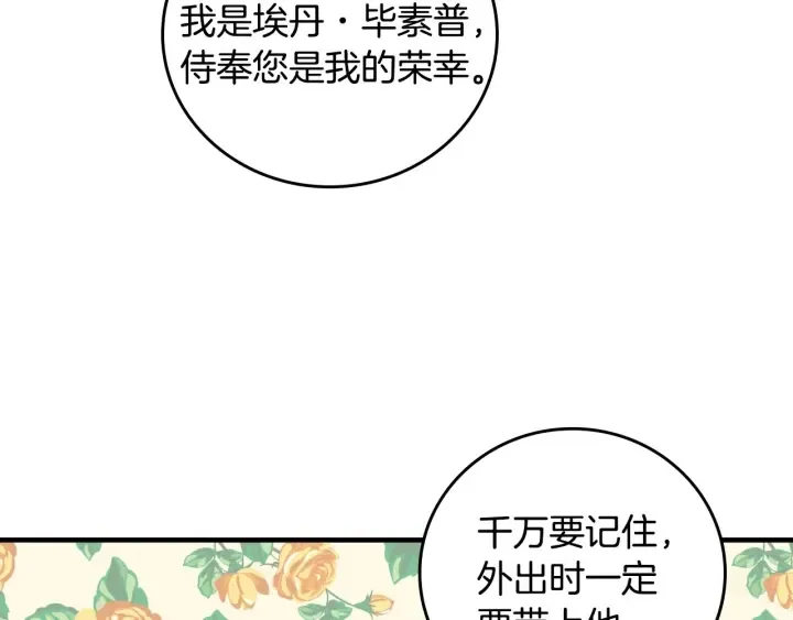 第40话 成为大哥的依靠 第110页