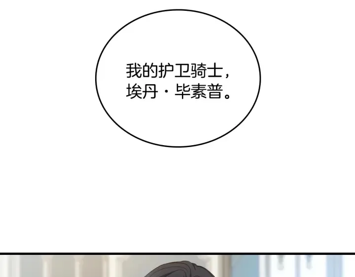第41话 三哥的小心思 第5页