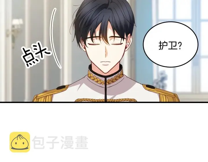 第41话 三哥的小心思 第6页