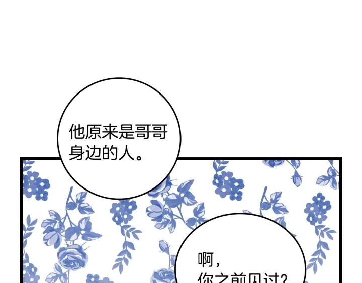 第41话 三哥的小心思 第7页