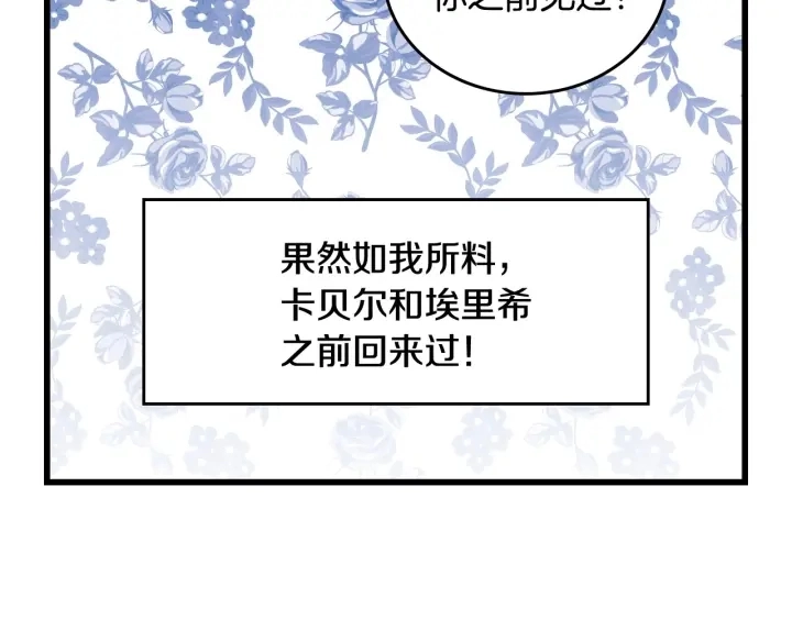 第41话 三哥的小心思 第8页