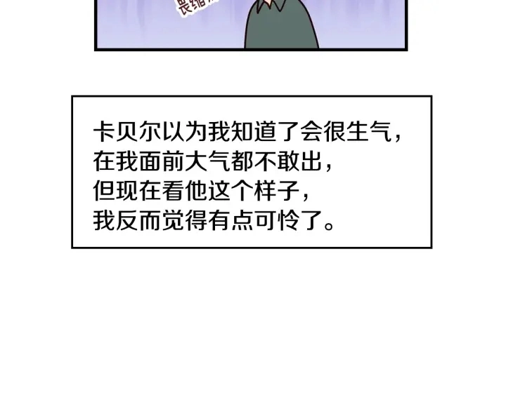第41话 三哥的小心思 第10页