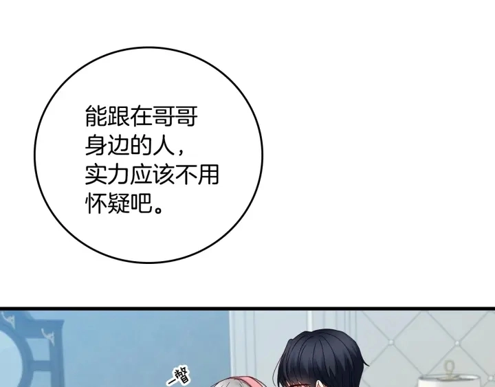 第41话 三哥的小心思 第11页