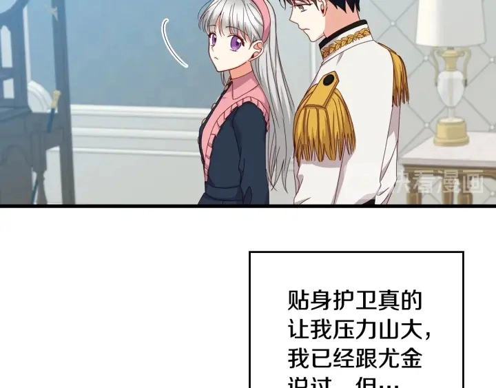 第41话 三哥的小心思 第12页