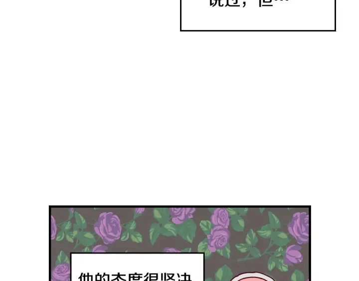 第41话 三哥的小心思 第13页