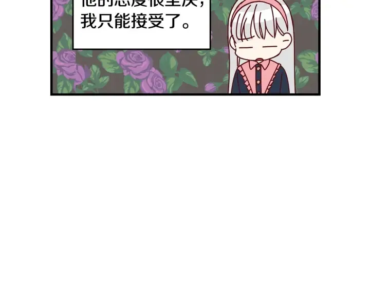 第41话 三哥的小心思 第14页