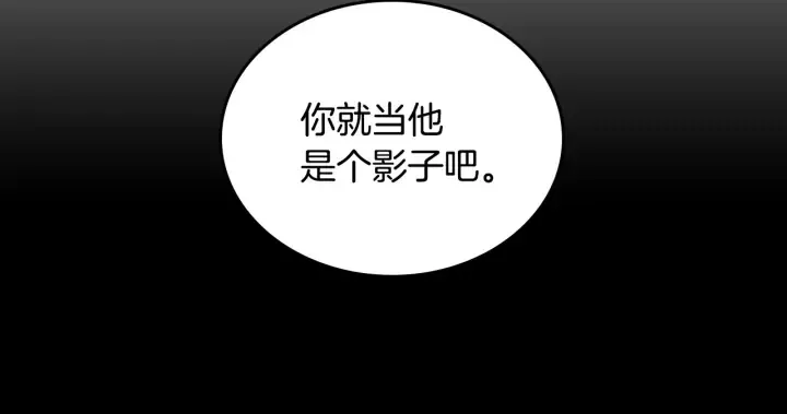 第41话 三哥的小心思 第19页