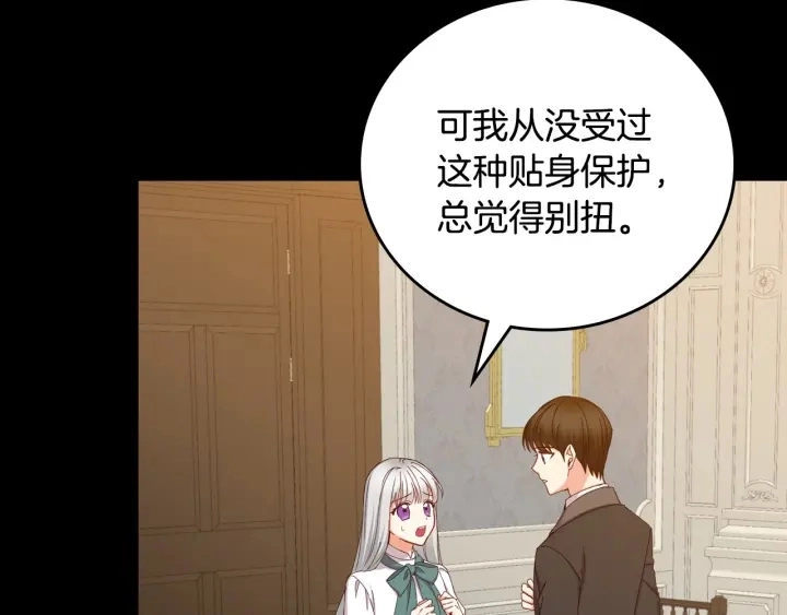 第41话 三哥的小心思 第22页